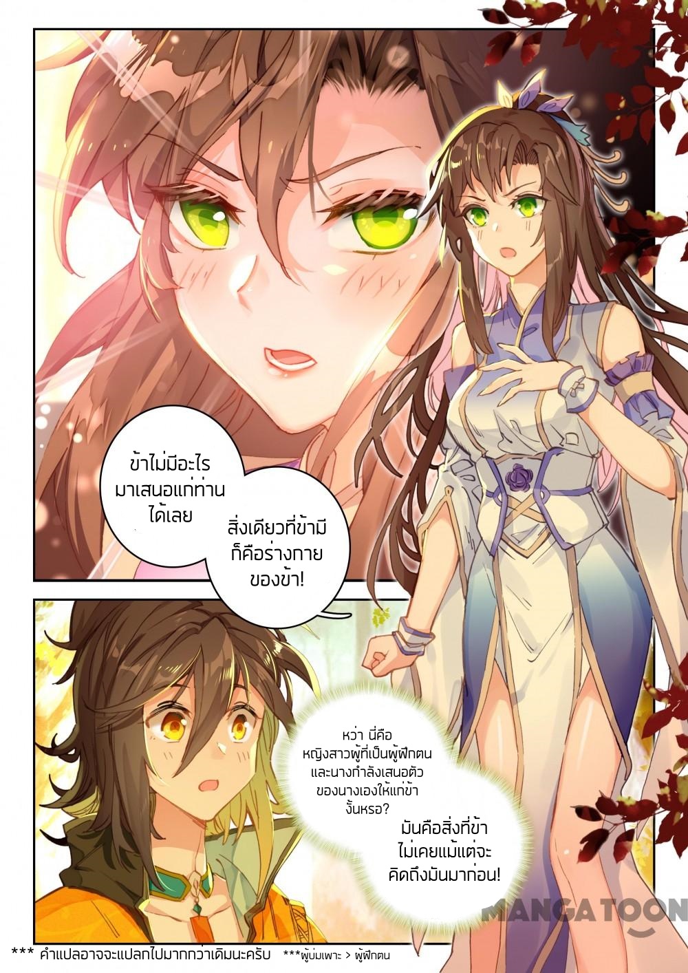 The Great Deity ตอนที่ 61 หน้า 2