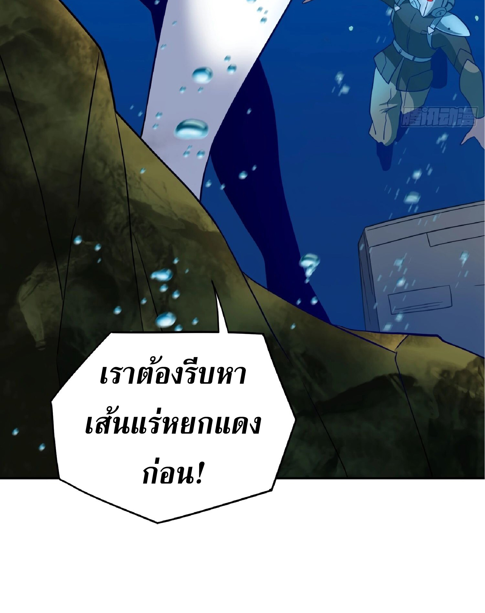 The People On Earth Are Too Ferocious ตอนที่ 155 หน้า 5