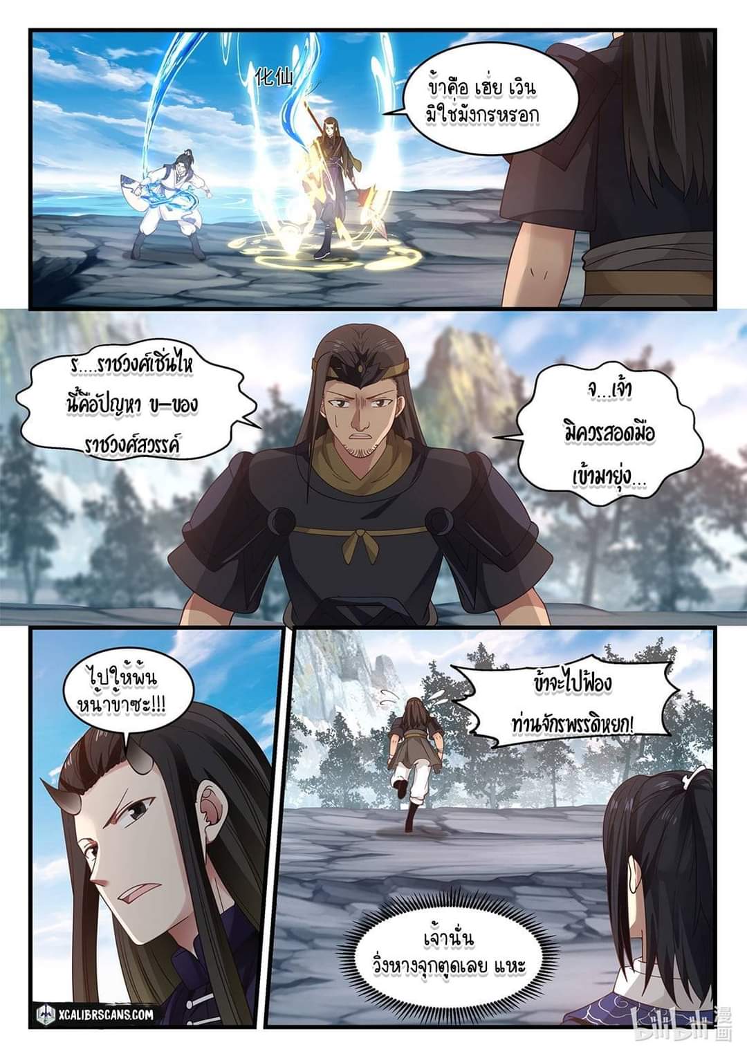 dragon throne ตอนที่ 44 หน้า 4