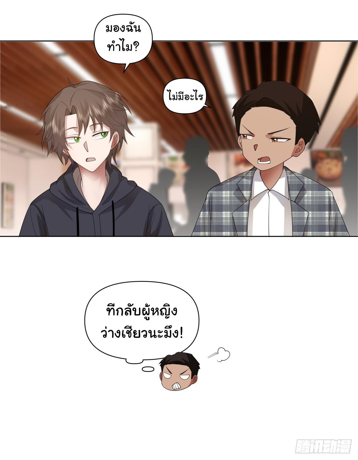 ผมไม่ได้อยากกลับมาเกิดใหม่เลยจริงๆ ตอนที่ 104 หน้า 31