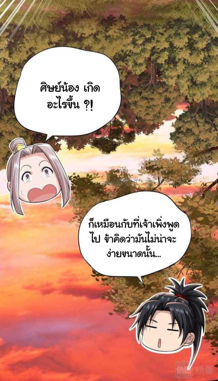 เทพเจ้าจักรพรรดิที่แข็งแกร่งที่สุด ตอนที่ 2 หน้า 28