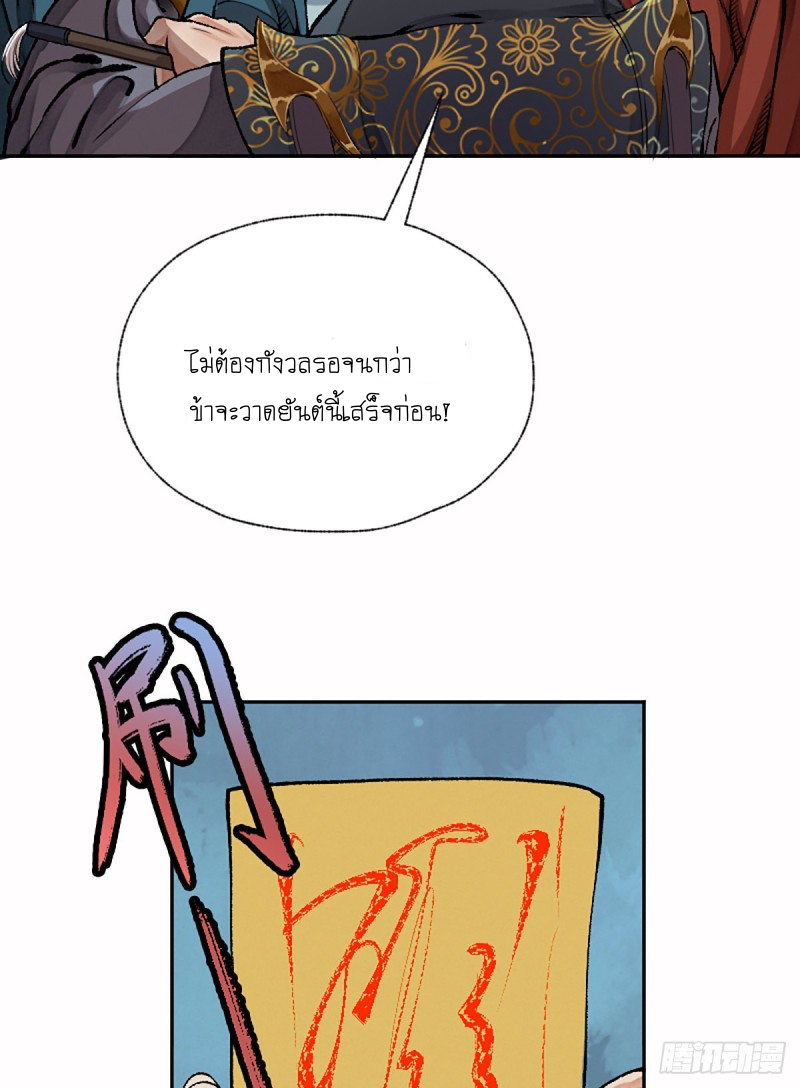 นักล่าปีศาจมือฉกรรจ์ ตอนที่ 17 หน้า 8