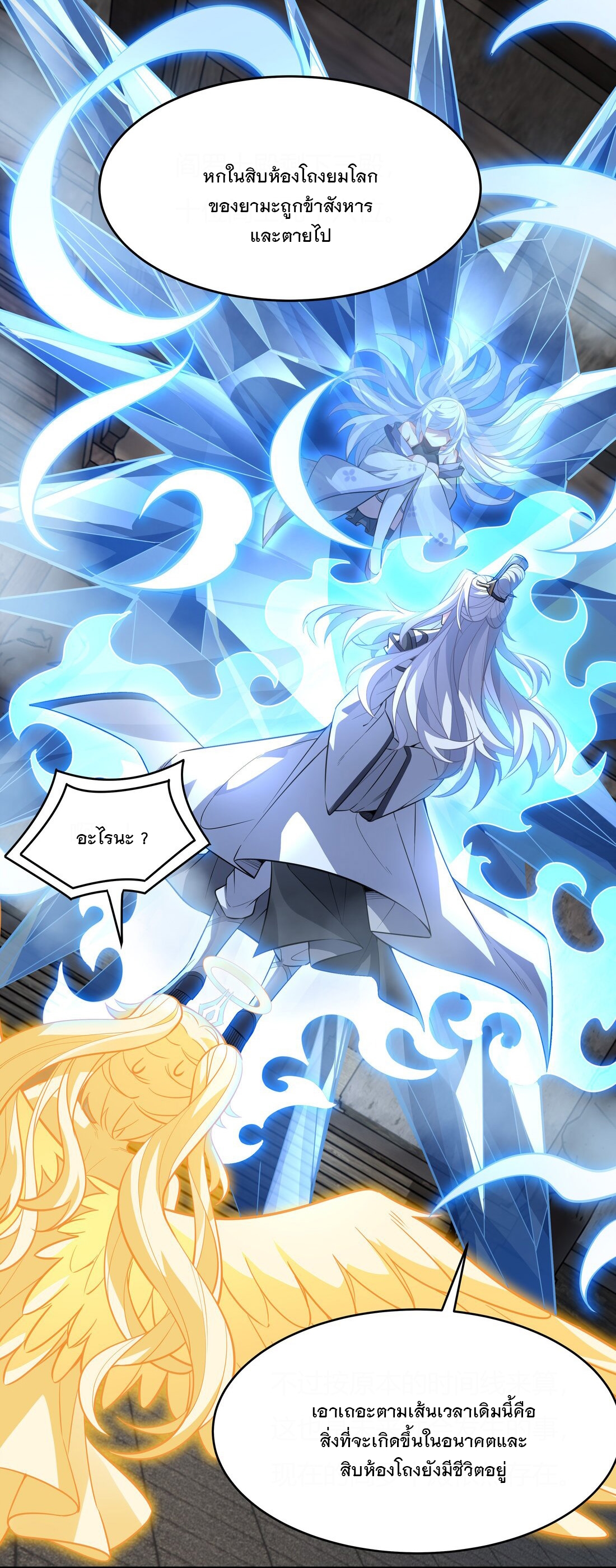 ศิษย์ของข้าล้วนมีอนาคตที่ยิ่งใหญ่ (ชนจีน) ตอนที่ 64 หน้า 10