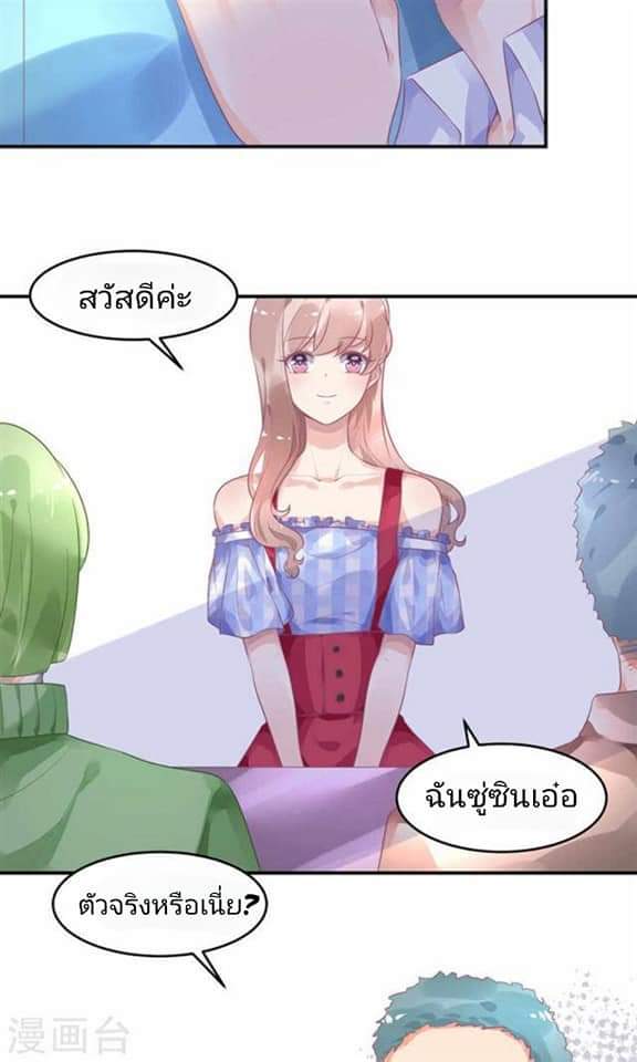 My Dream Of Wanting To Be Superstar ตอนที่ 10 หน้า 12