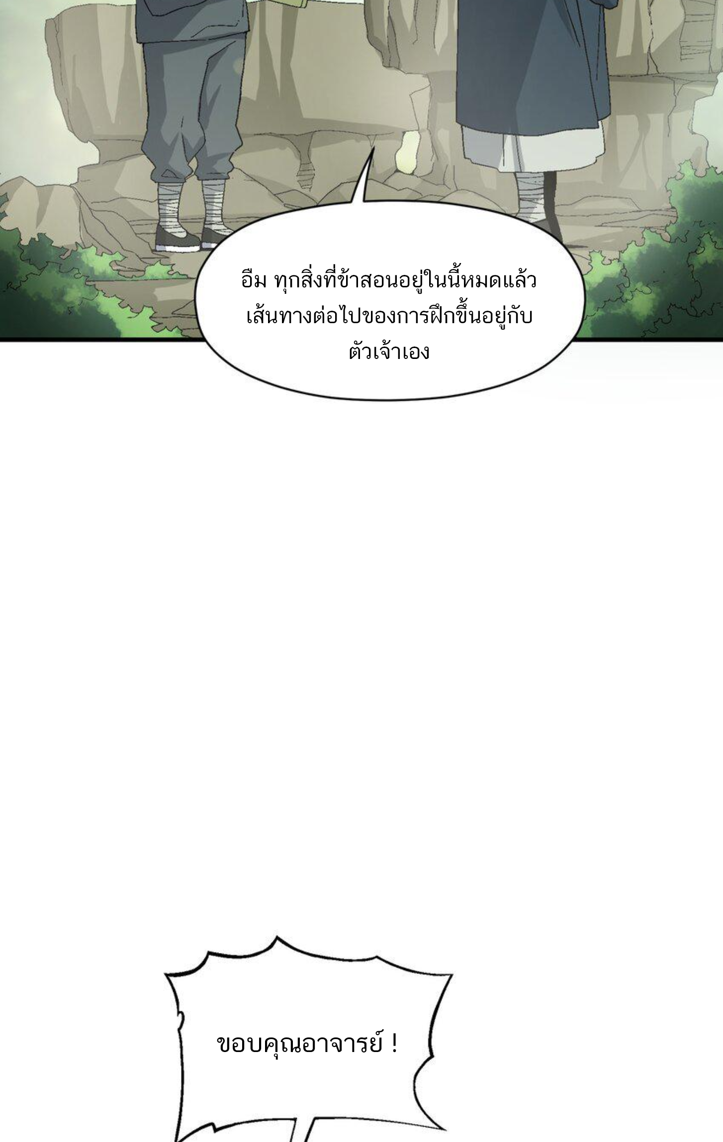 เมื่อข้าลงจากเขาแล้ว ข้าจะไร้ผู้ต่อกร !? (ฝึกเสร็จ Lv.Max) ตอนที่ 3 หน้า 3