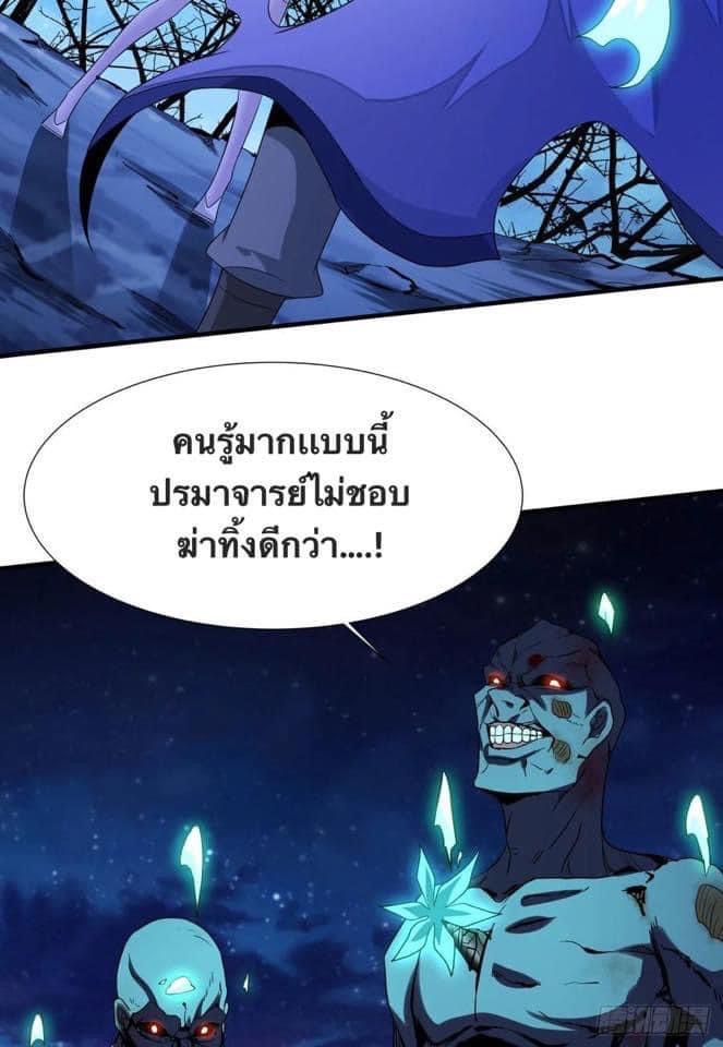 ระบบปลดล็อก มังกรทมิฬ  100,000 ปี ตอนที่ 24 หน้า 36