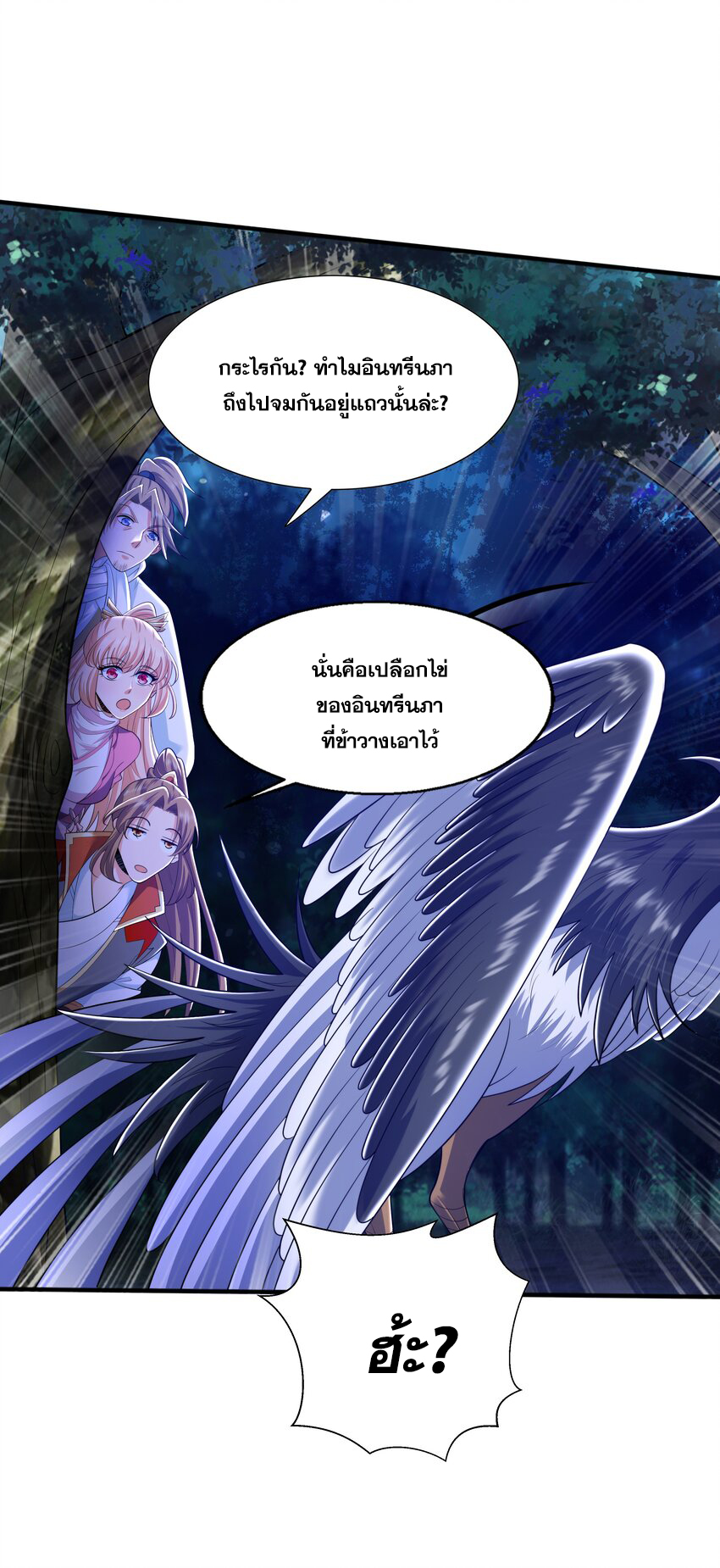 กำเนิดราชันอสูร ตอนที่ 9 หน้า 10