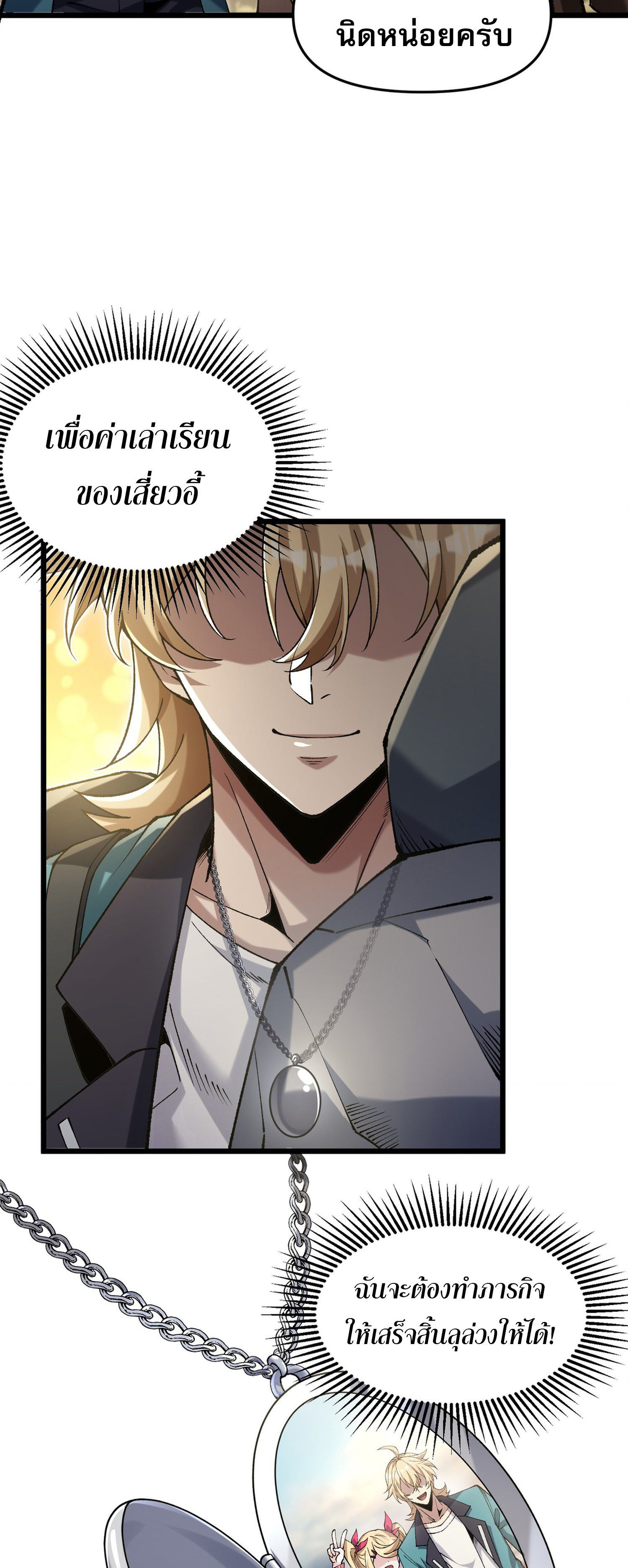 การ์ดของฉันไร้เทียมทาน ตอนที่ 1 หน้า 26