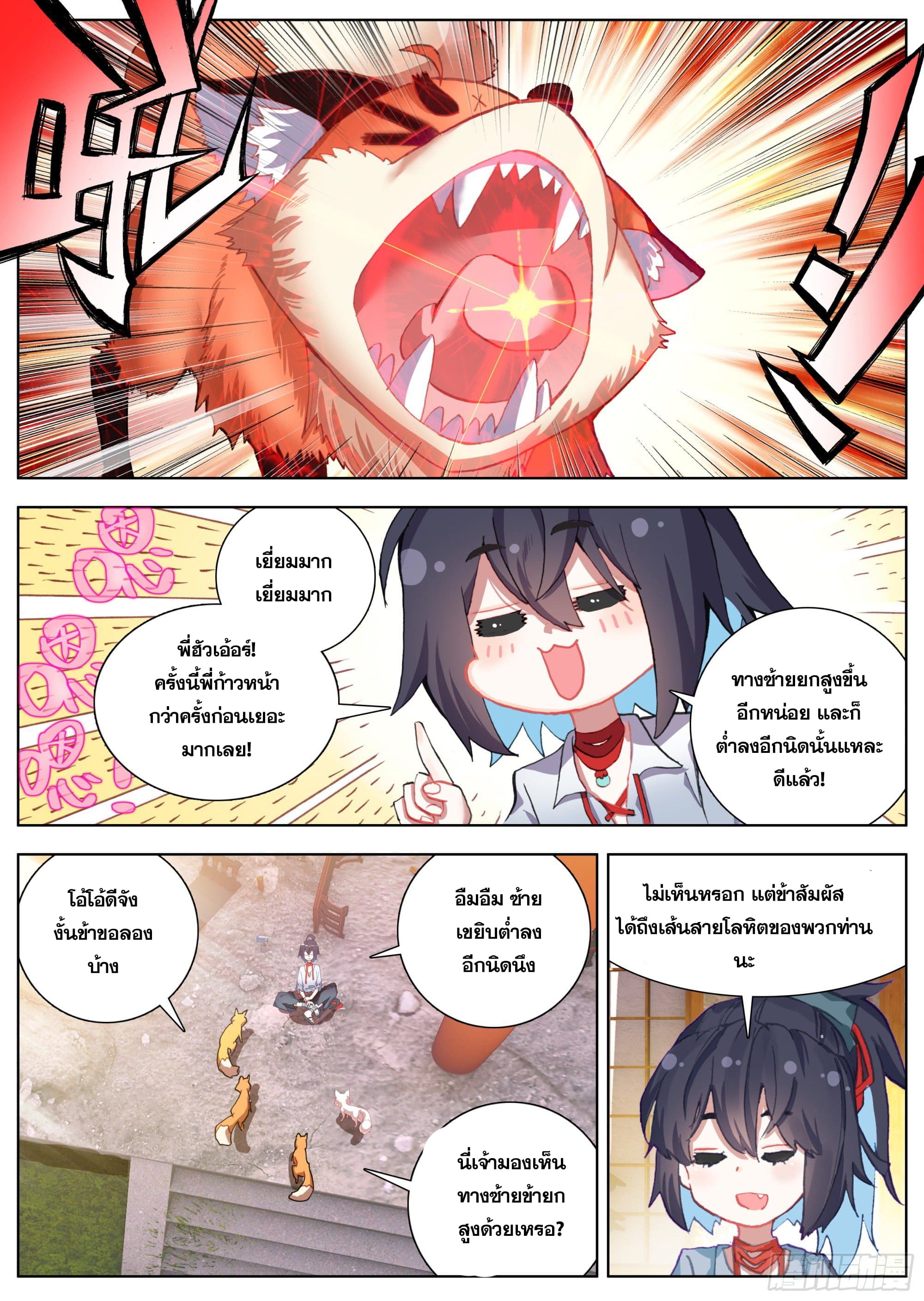 หลินหยวนสิง ตำนานจิ้งจอกเมฆา ตอนที่ 14 หน้า 13
