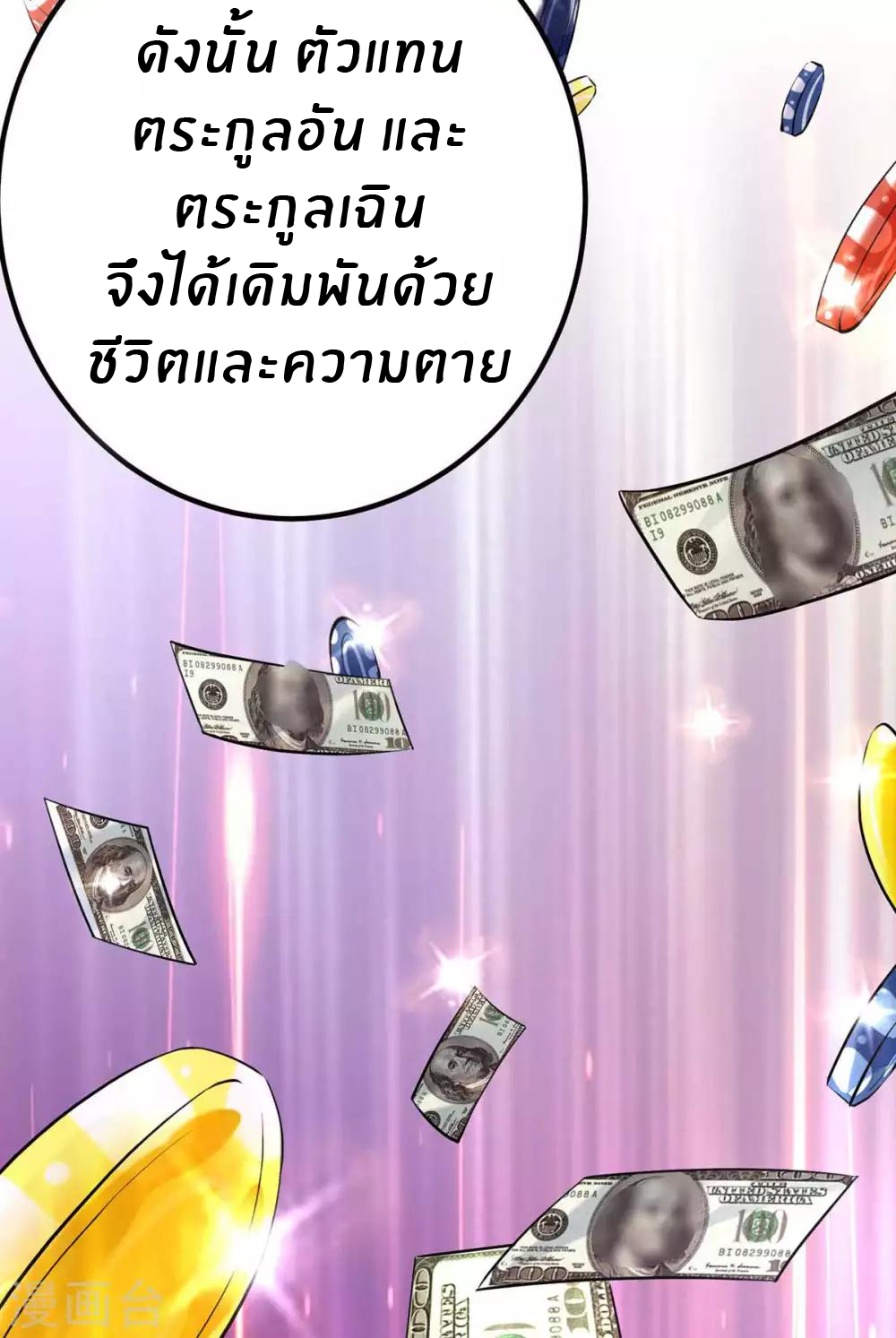 Emperor son in law (ชนต้นจีน) ตอนที่ 19 หน้า 7