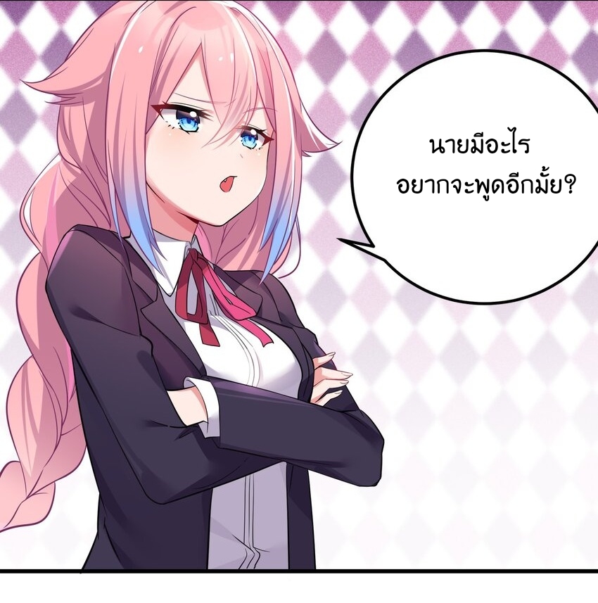 แฟนปลอมแล้วไง(我的假女友正全力防禦她們的進攻) ตอนที่ 1 หน้า 38