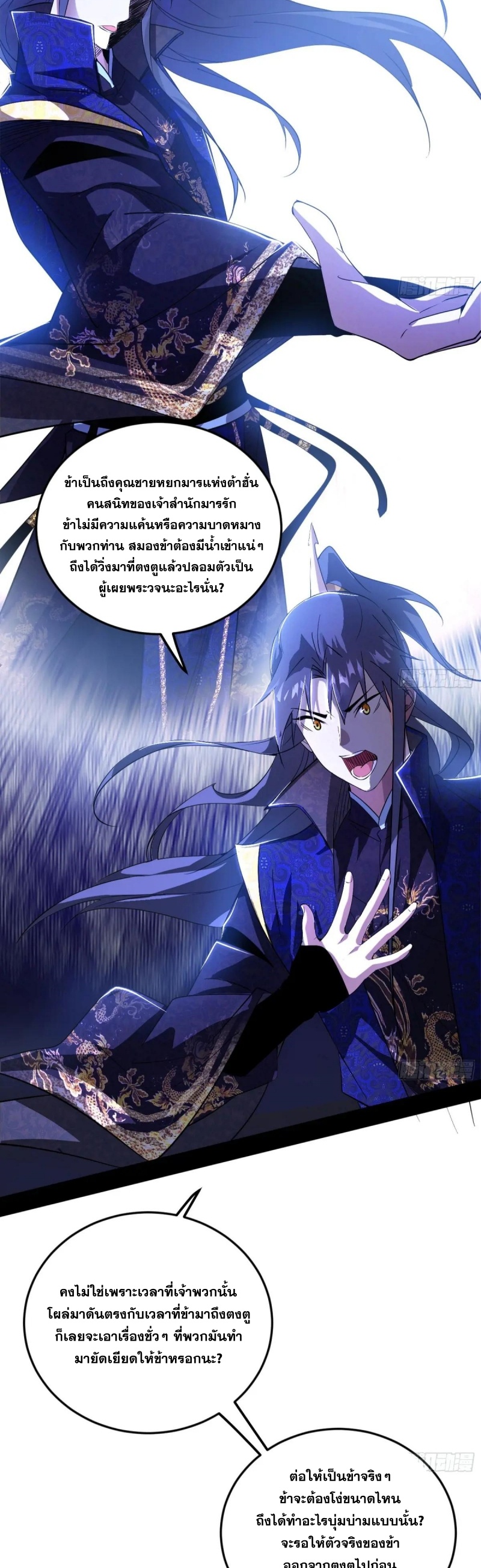 I'm an Evil God ข้าคือจักรพรรดิปีศาจ ตอนที่ 442 หน้า 23