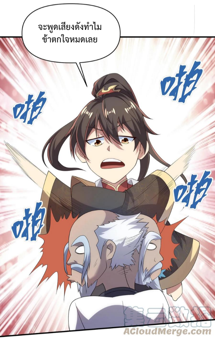 ข้าถูกอัญเชิญมาเพื่อช่วยจักรพรรดินี (ยังไม่ชนฉบับ) ตอนที่ 24 หน้า 10