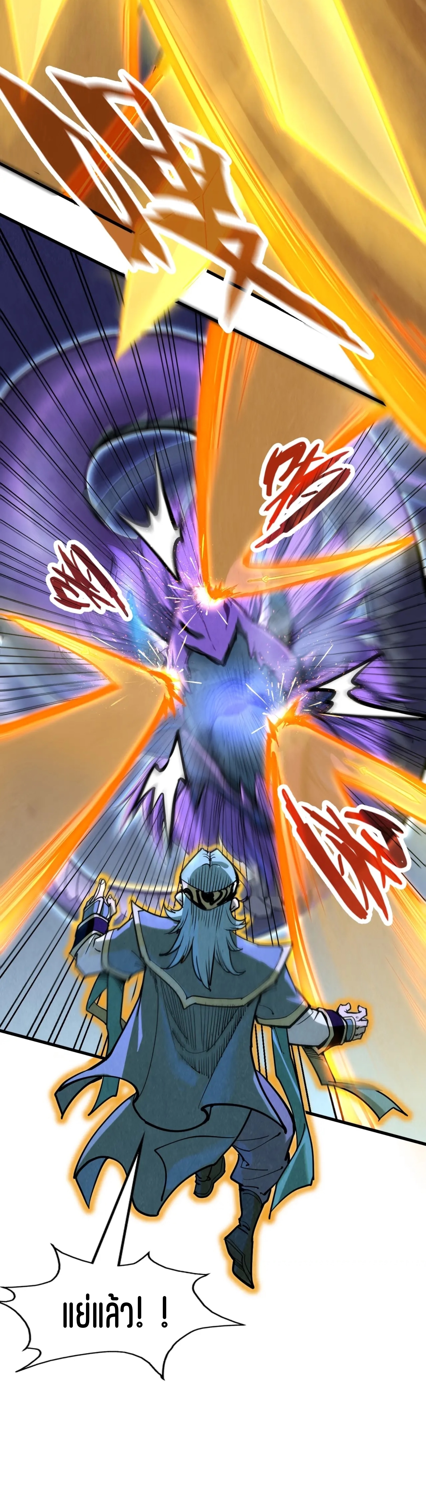 มหาเทพนิรันดร์กาล ตอนที่ 83 หน้า 8