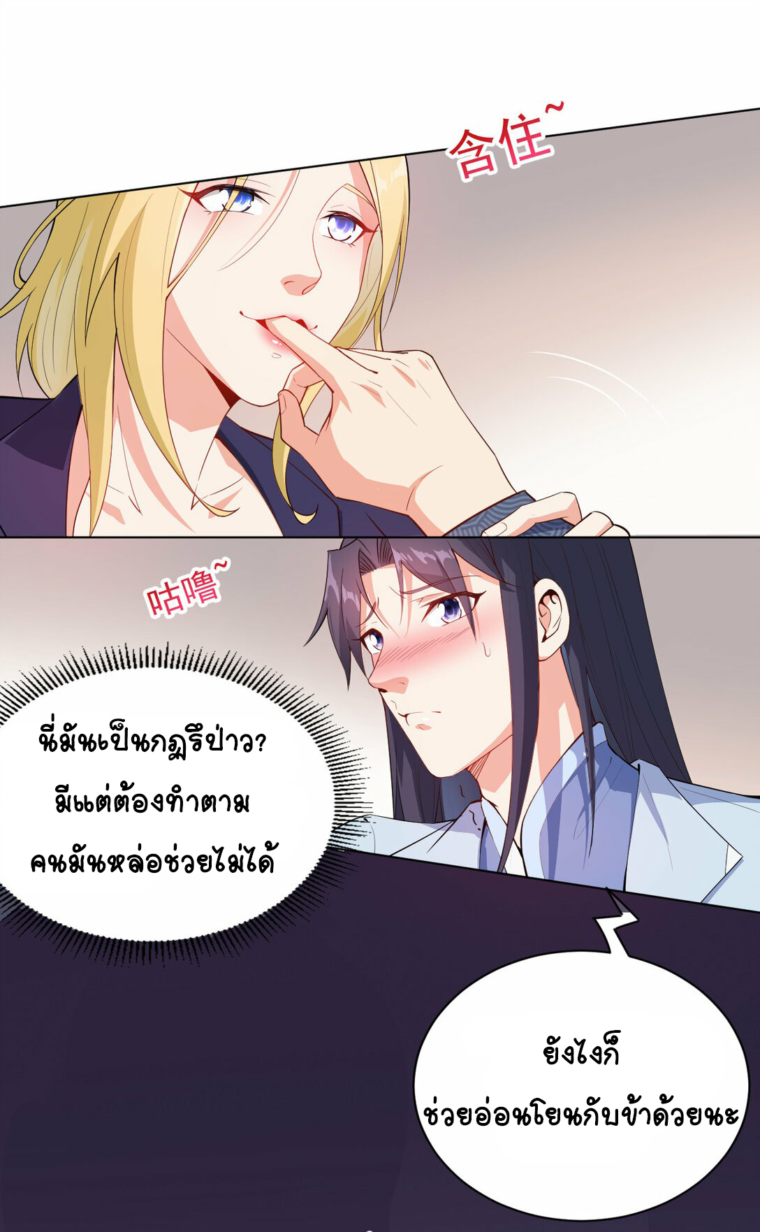 นักรบคีย์บอร์ดอมตะ ตอนที่ 30 หน้า 7