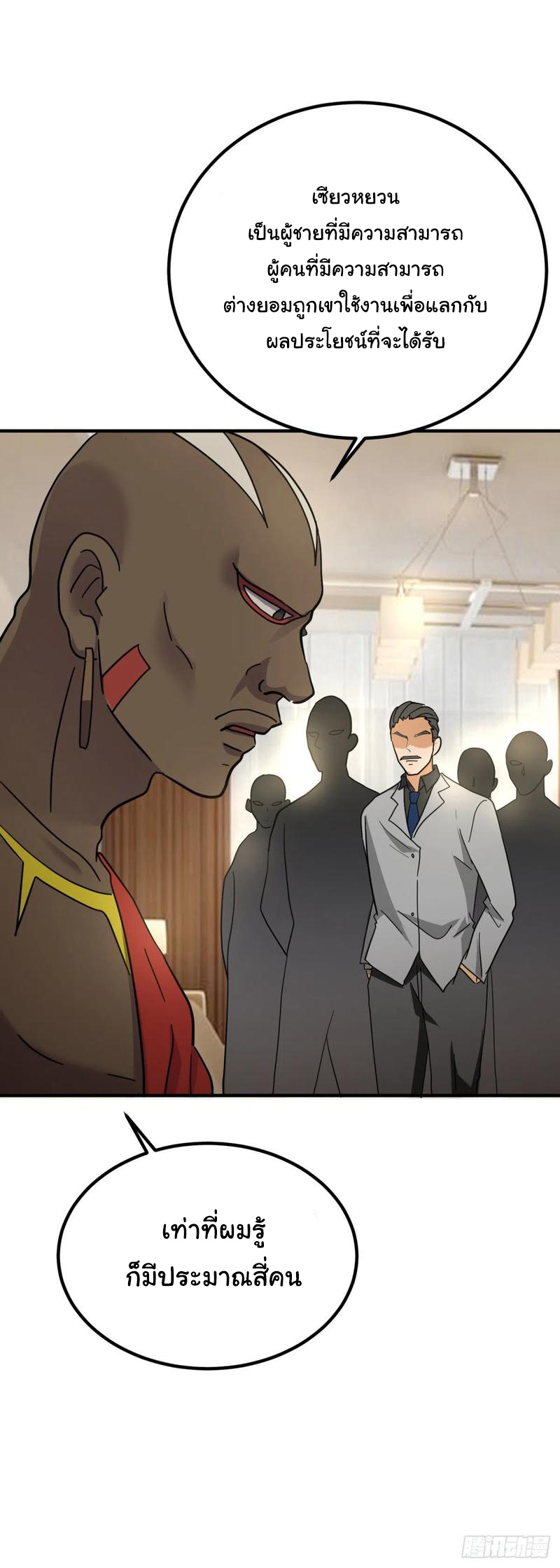 ระบบไลฟ์สด เจ้าพ่อสายเปย์ ตอนที่ 54 หน้า 2