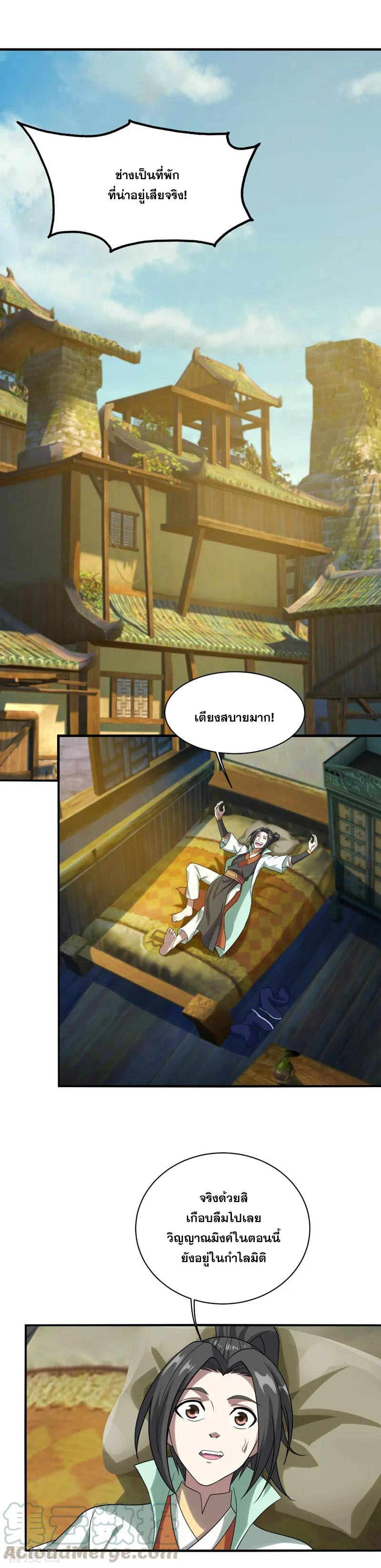 เทพอสูรสยบฟ้า ตอนที่ 53 หน้า 12