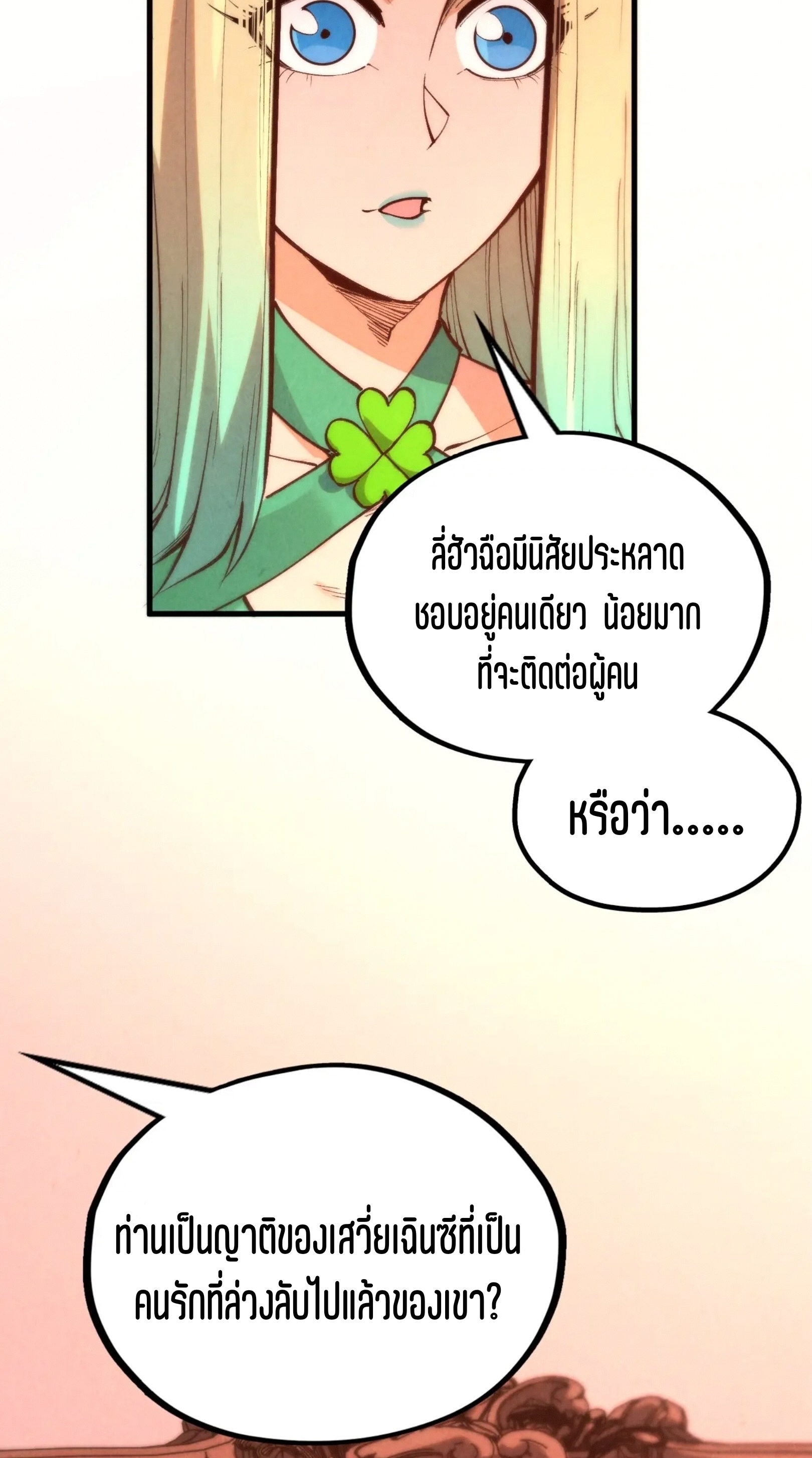 มหาเทพนิรันดร์กาล ตอนที่ 246 หน้า 8