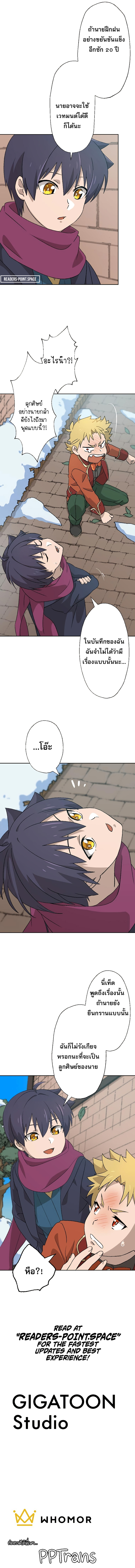 The Reincarnated Magician With Inferior Eyes ~The Oppressed Ex-hero Survives the Future World With Ease~ ตอนที่ 4 หน้า 12