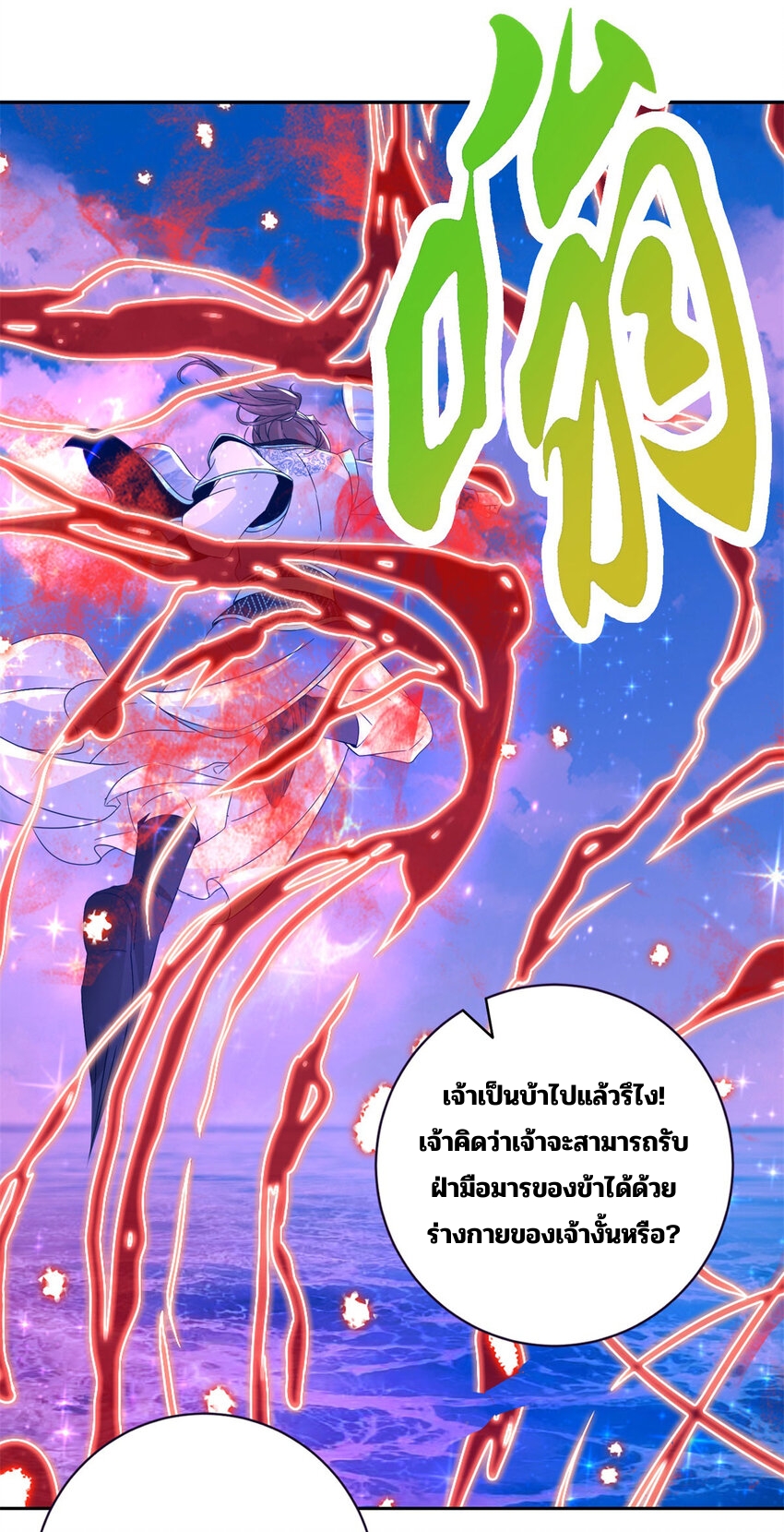 จักรพรรดิวิญญาณศักดิ์สิทธิ์ (ทันจีน) ตอนที่ 332 หน้า 15
