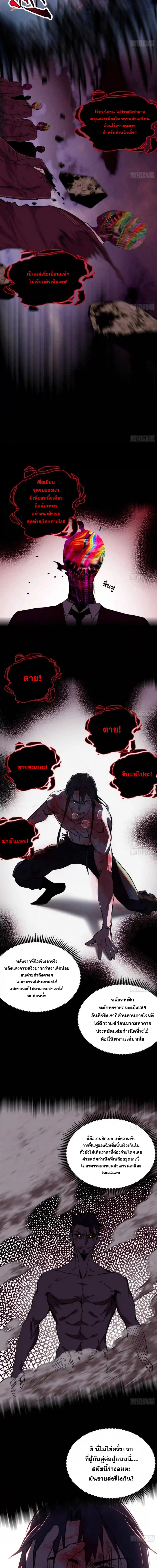I'm an Evil God ข้าคือจักรพรรดิปีศาจ ตอนที่ 190 หน้า 5