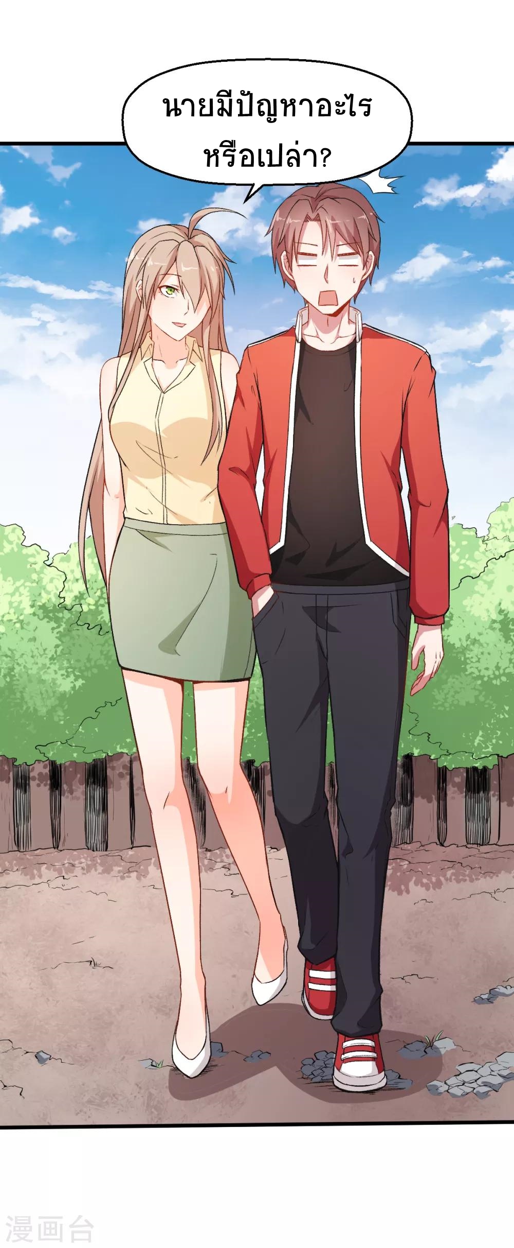 สุดยอดระบบอาจารย์ ตอนที่ 36 หน้า 19