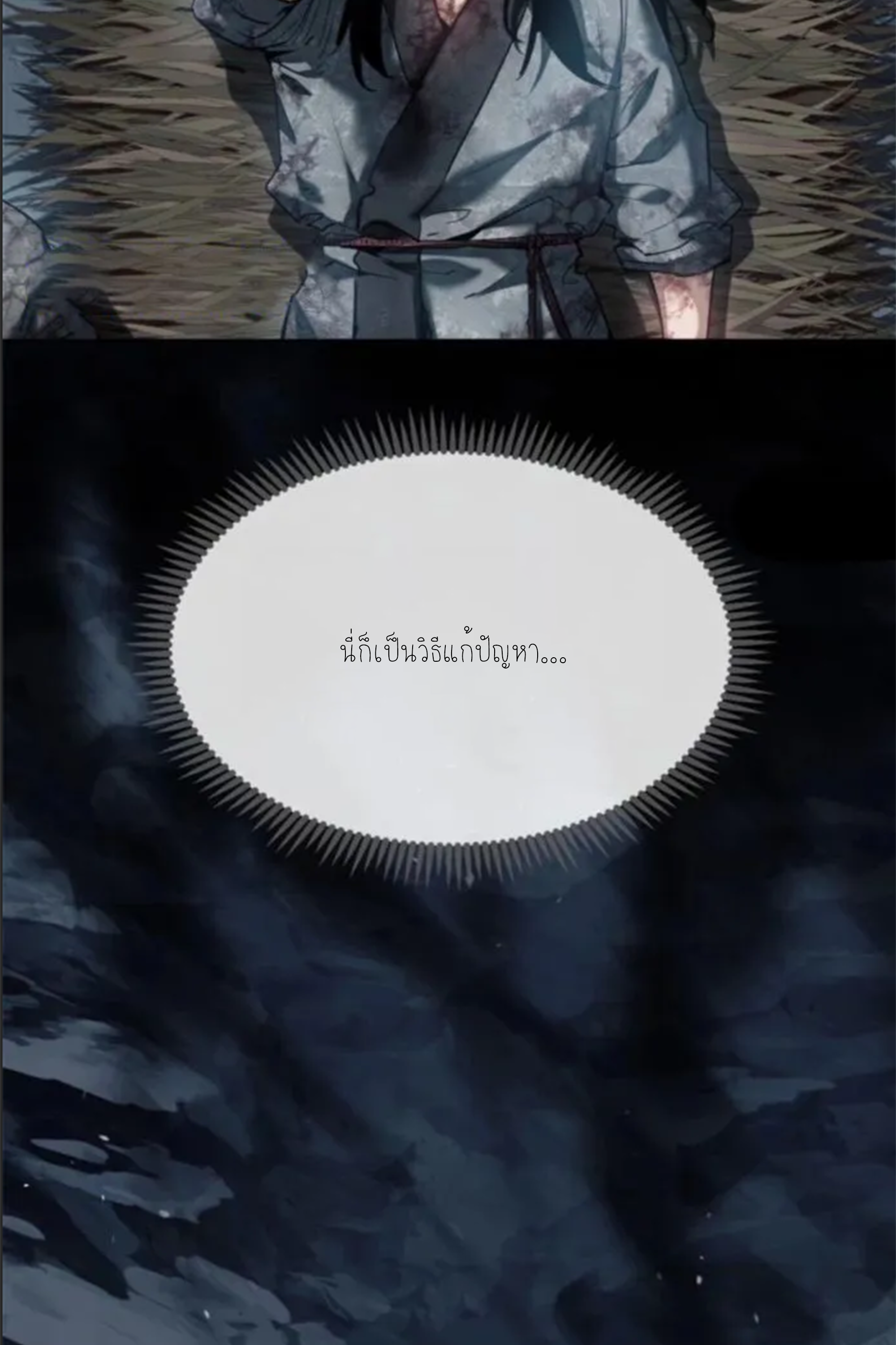 เซียนพิศวงแห่งวิถีลี้ลับ~ ตอนที่ 9 หน้า 14