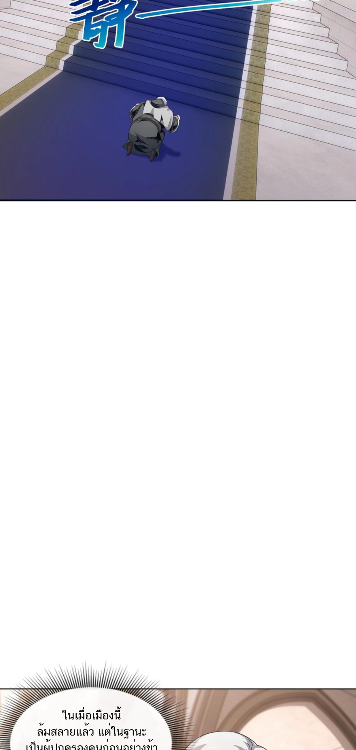 คนทั้งเซิฟก็เอาข้าไม่ลง !!? ตอนที่ 14 หน้า 18