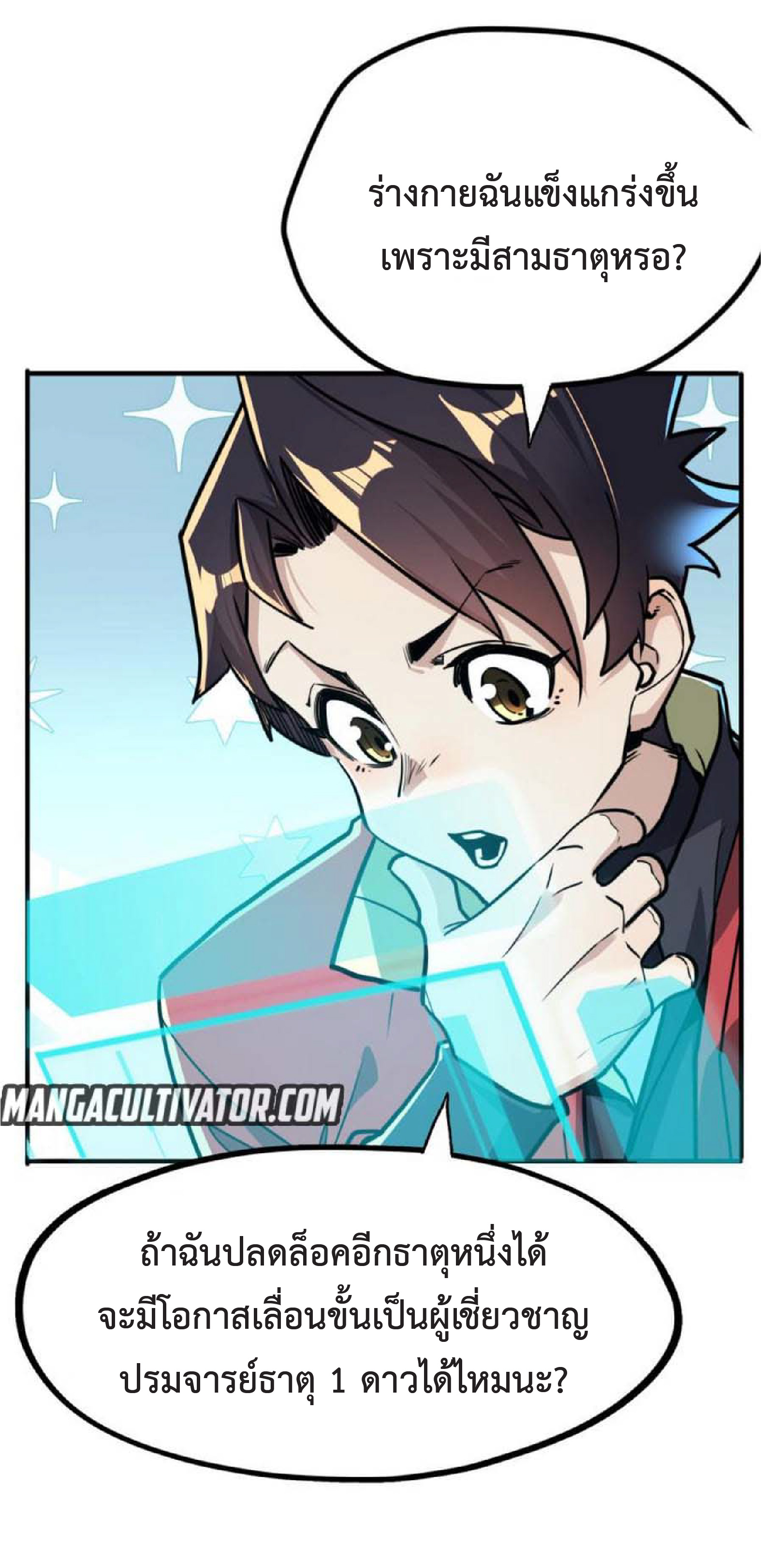 ปรมจารย์ควบคุมองค์ประกอบธาตุ ตอนที่ 4 หน้า 25