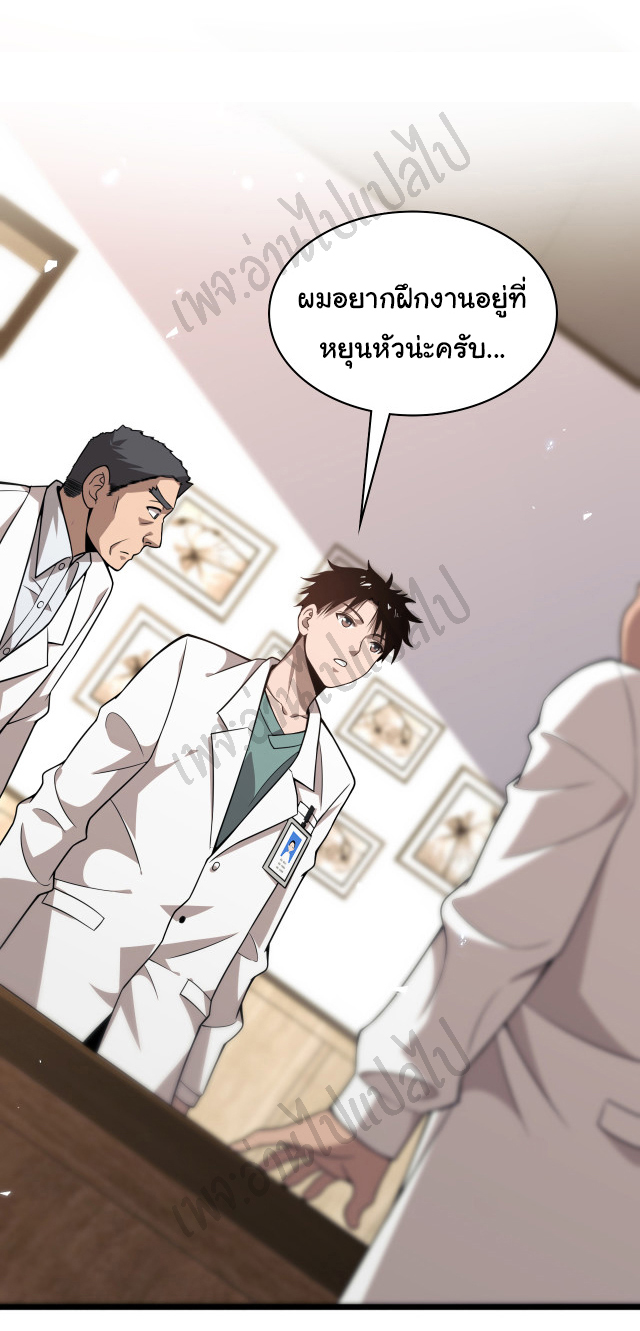 สุดยอดระบบของหมอหลิงหรัน ตอนที่ 76 หน้า 29