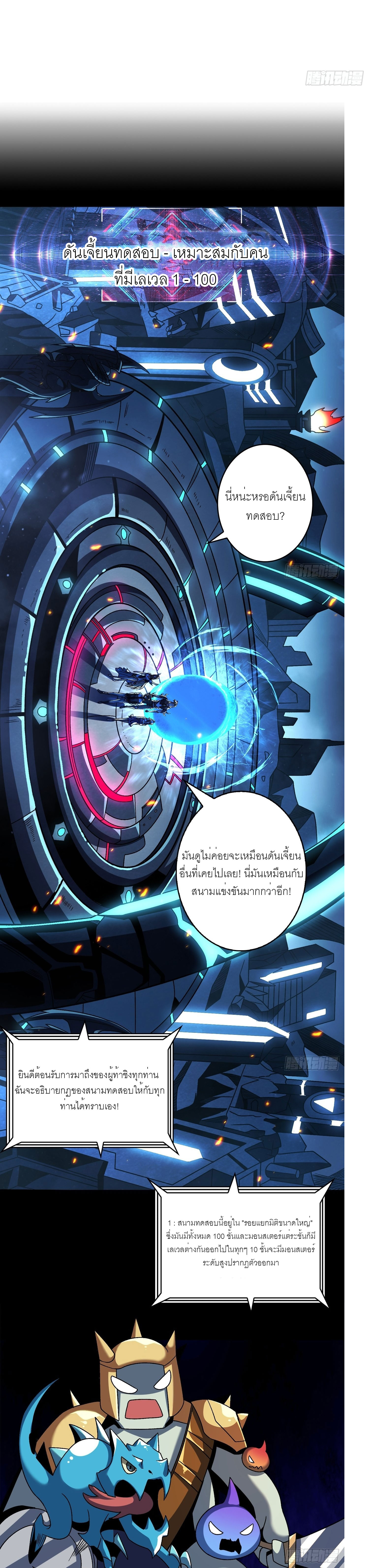 (ชนจีน) IT STARTS WITH A KINGPIN ACCOUNT - จุติจอมราชัน ตอนที่ 208 หน้า 6