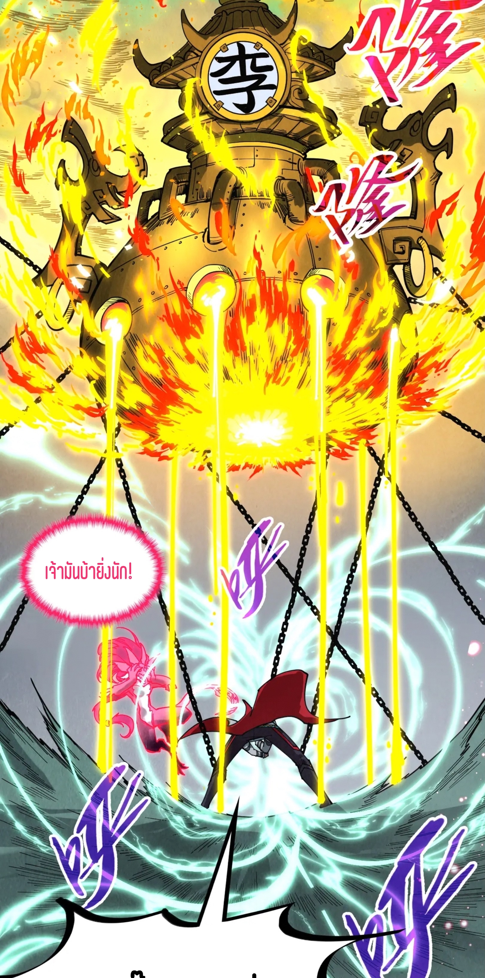 มหาเทพนิรันดร์กาล ตอนที่ 266 หน้า 29