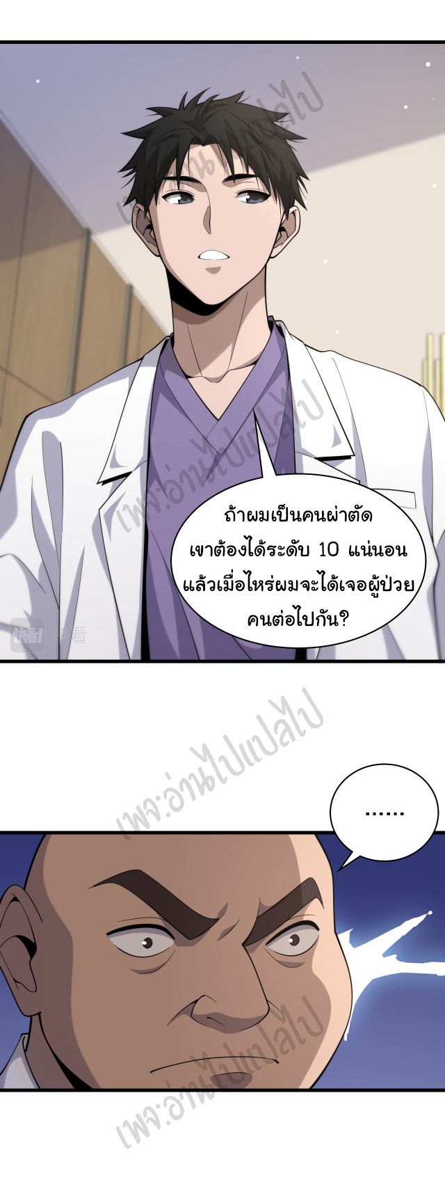 สุดยอดระบบของหมอหลิงหรัน ตอนที่ 83 หน้า 22