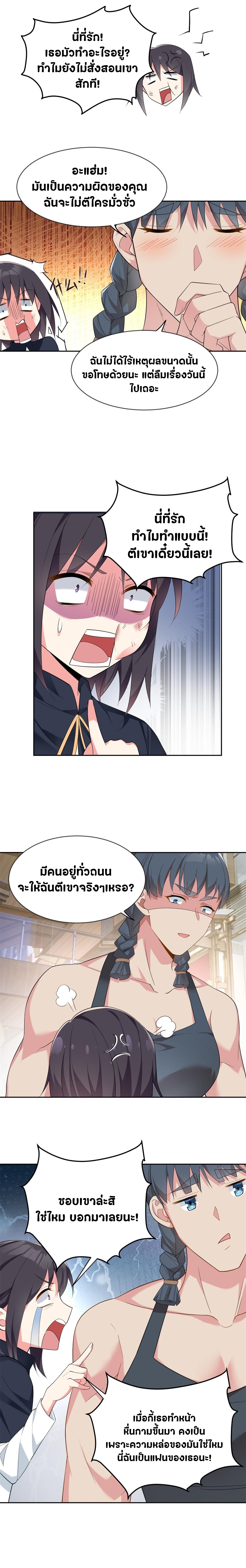 สาวๆที่นี่ต้องการรุมจีบฉัน?! ตอนที่ 24 หน้า 4