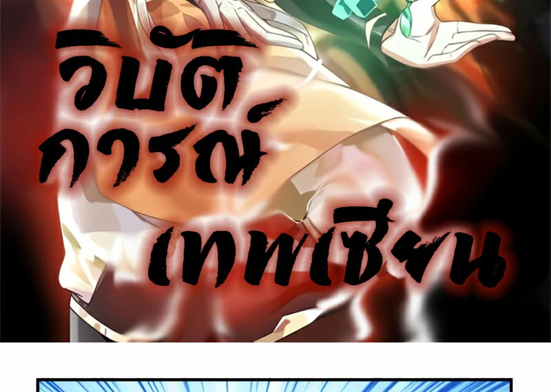 Chaos Alchemist (วิบัติการณ์เทพเซียนโอสถ) ตอนที่ 150 หน้า 2