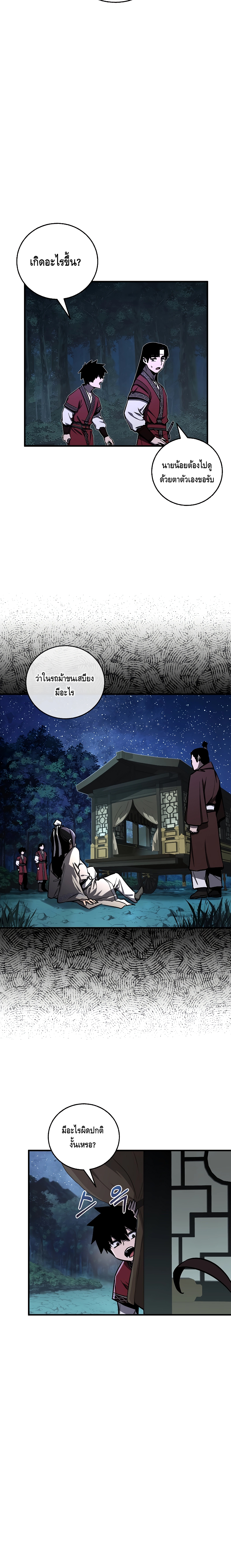 Childhood Friend of the Zenith ตอนที่ 17 หน้า 6