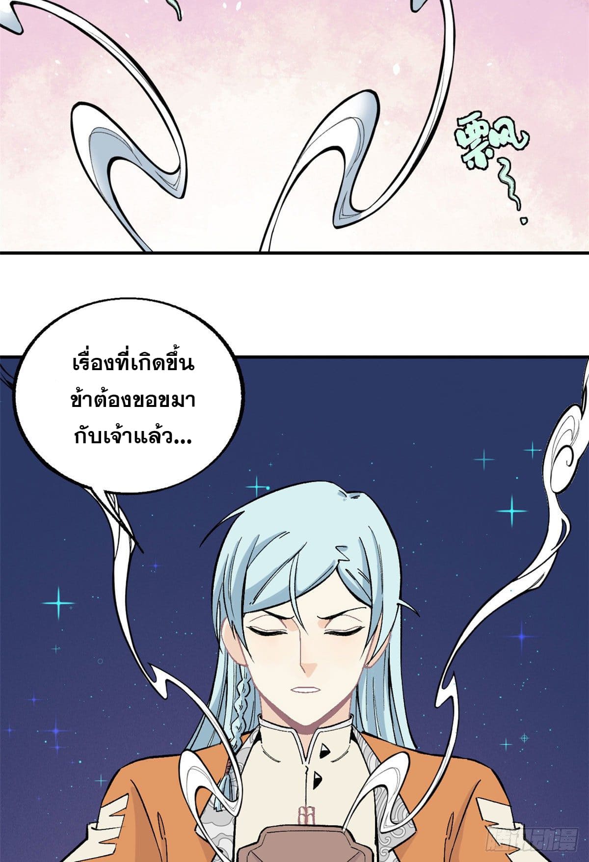 นิกายที่แข็งแกร่งที่สุด (ทันจีน) ตอนที่ 21 หน้า 15