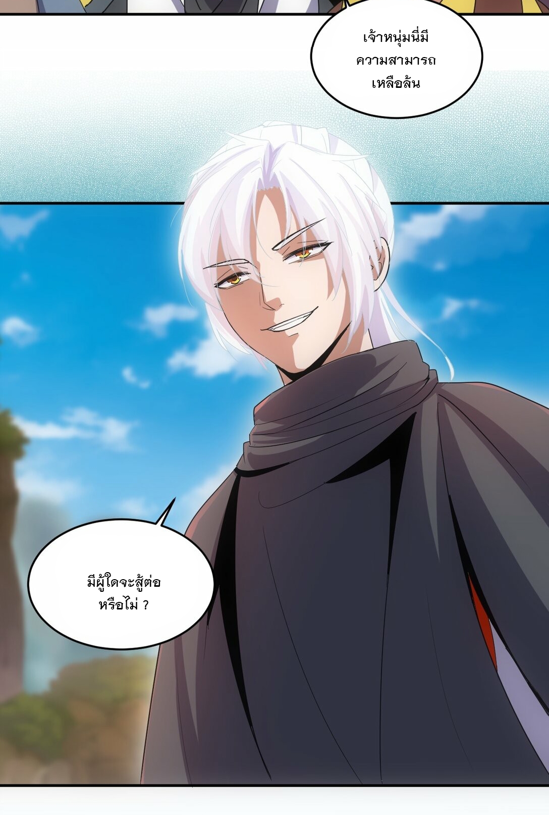 มหาเทพเอกะหมื่นบรรพกาล (จบ) ตอนที่ 82 หน้า 26