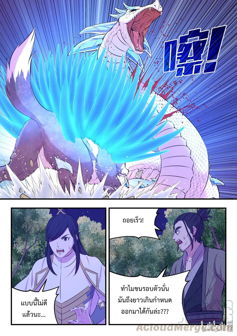 King of Spirit beast - ราชาแห่งสัตว์วิญญาณ ตอนที่ 65 หน้า 21