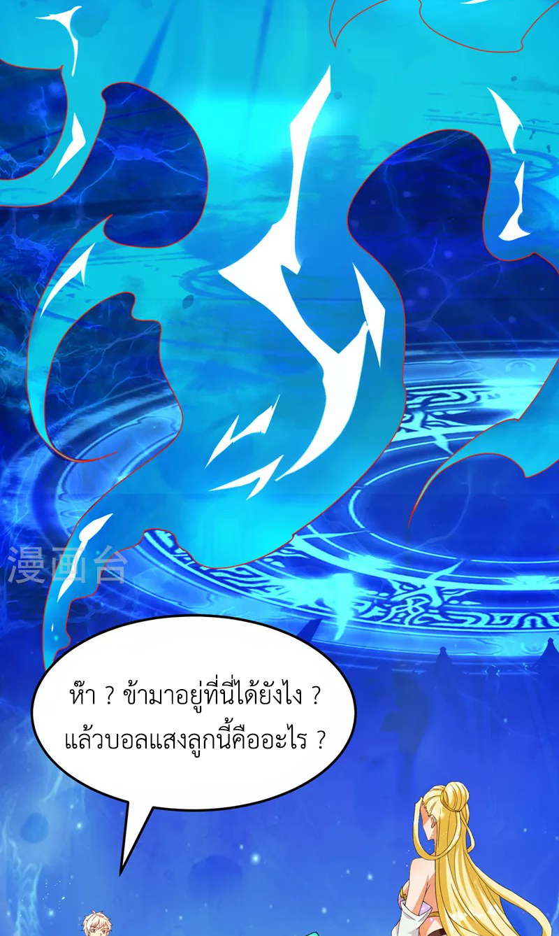 (จบ) Cultivate Immortality in The World of Superpowers (ปรมาจารย์ผู้ฝึกตนในโลกฮีโร่) ตอนที่ 14 หน้า 25