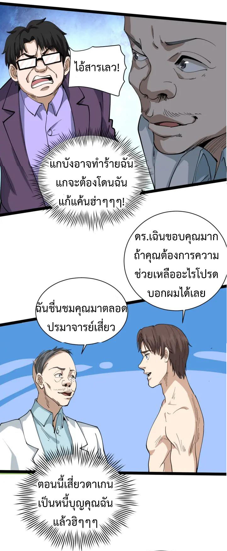 หมอเกรียนเซียนพิษ ตอนที่ 28 หน้า 17