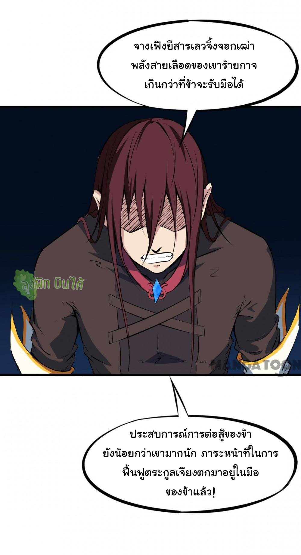 เลือดมังกร Bloodline of Dragons ตอนที่ 12 หน้า 4