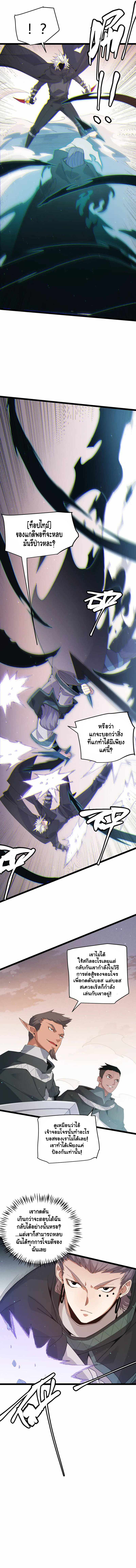 The Game That I Came From ตอนที่ 92 หน้า 2