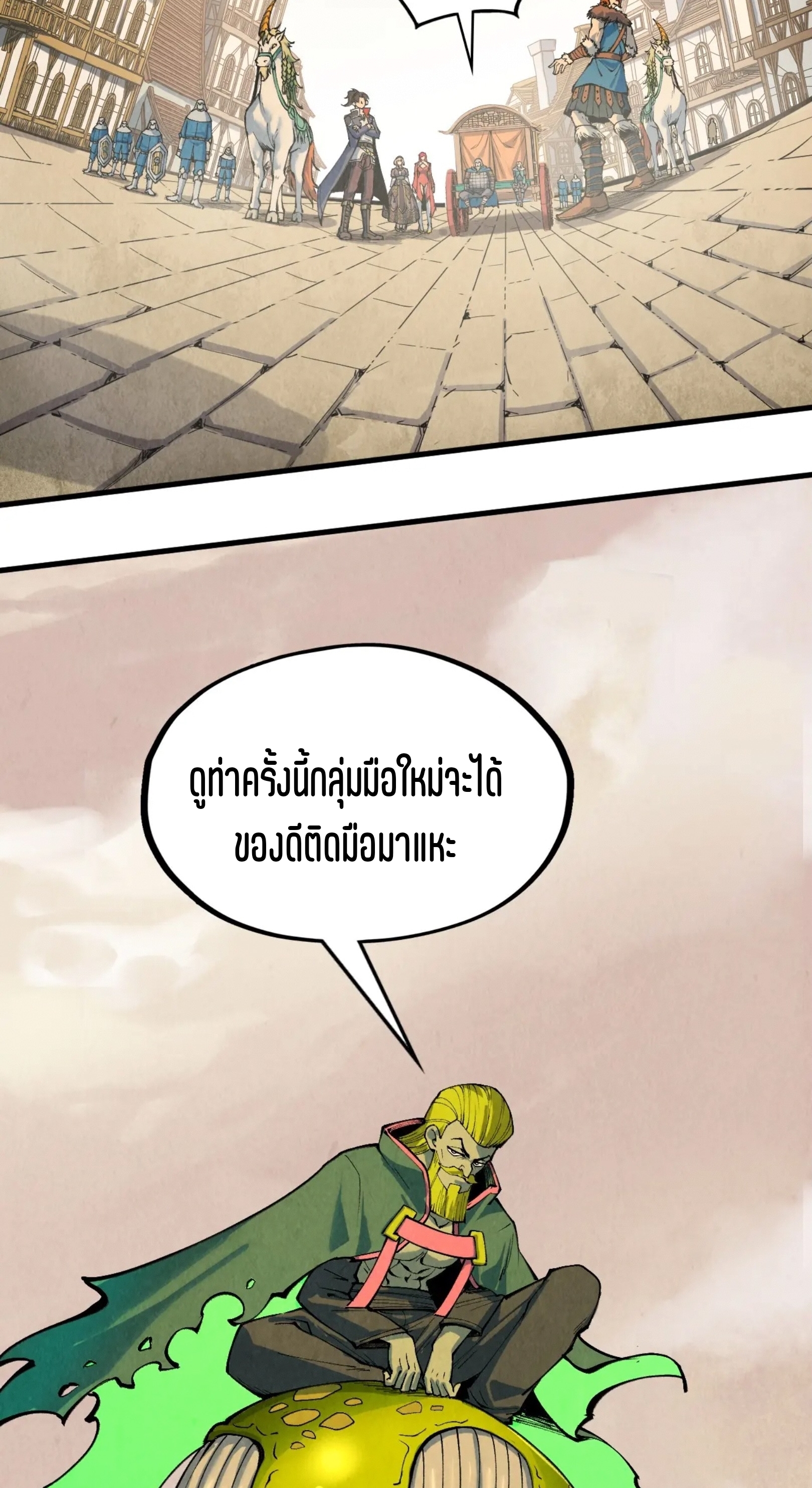 มหาเทพนิรันดร์กาล ตอนที่ 208 หน้า 30
