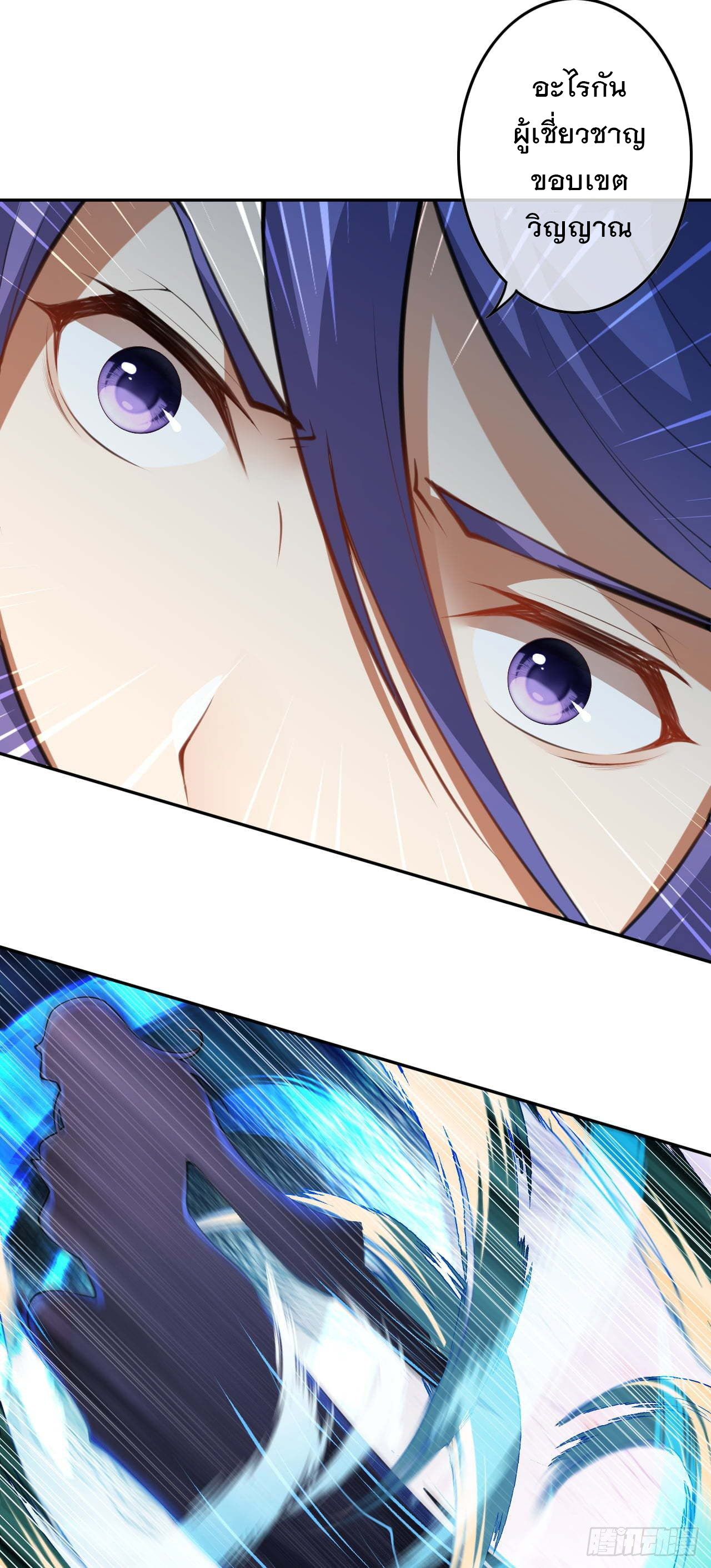 อาณาจักรดาบอมตะ ตอนที่ 61 หน้า 2