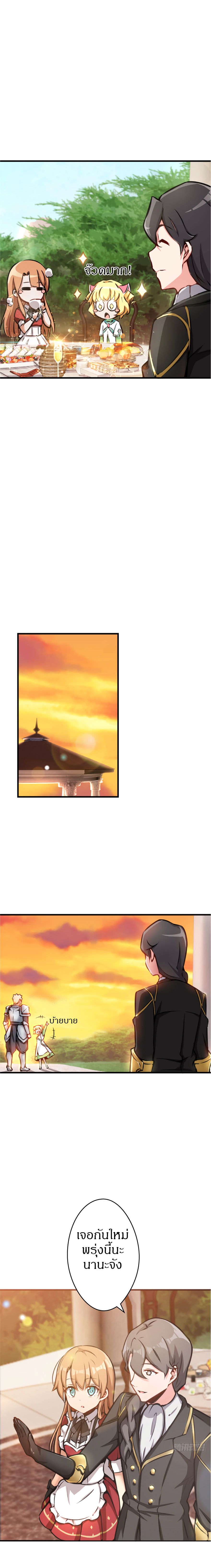 ปล่อยแม่มดคนนั้นซะ ตอนที่ 13 หน้า 5