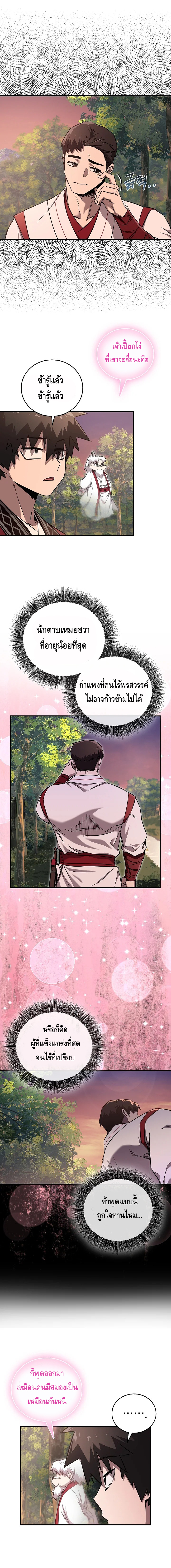 Childhood Friend of the Zenith ตอนที่ 38 หน้า 19