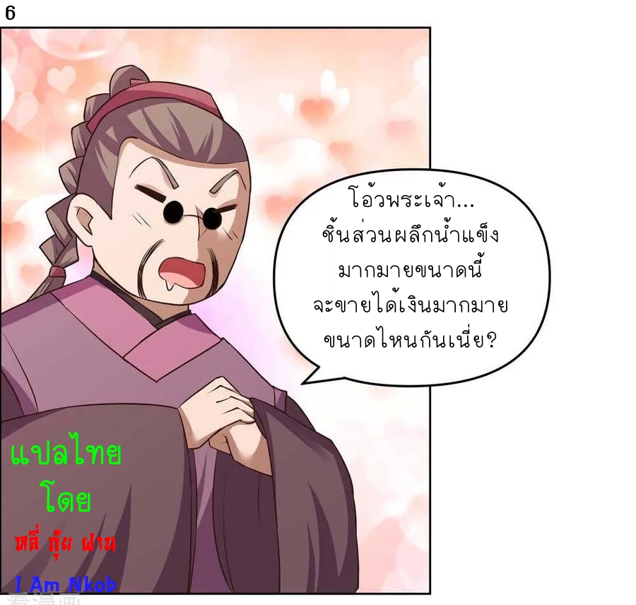 Above All Gods เทพยุทธเหนือเทวะ ตอนที่ 145 หน้า 7