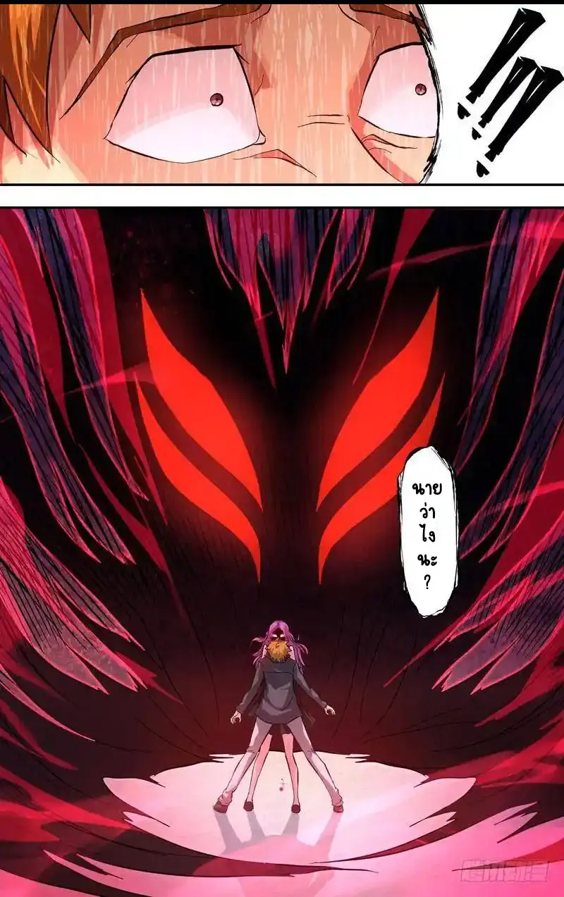  Metamorphosis ตอนที่ 23 หน้า 5