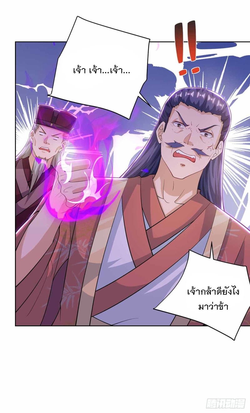 Dominate The Three Realms ตอนที่ 172 หน้า 4